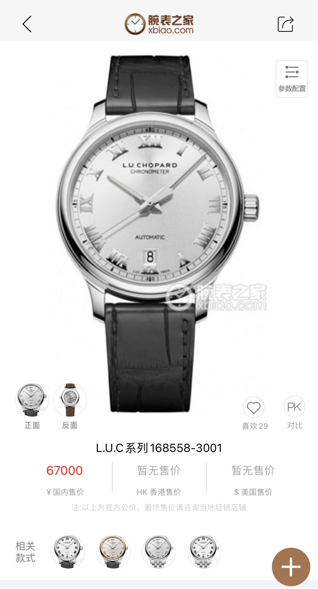 FK萧邦l.u.c-168544-3002。男士皮带机械手表尺寸；完美细节，42x11.39（毫米）。