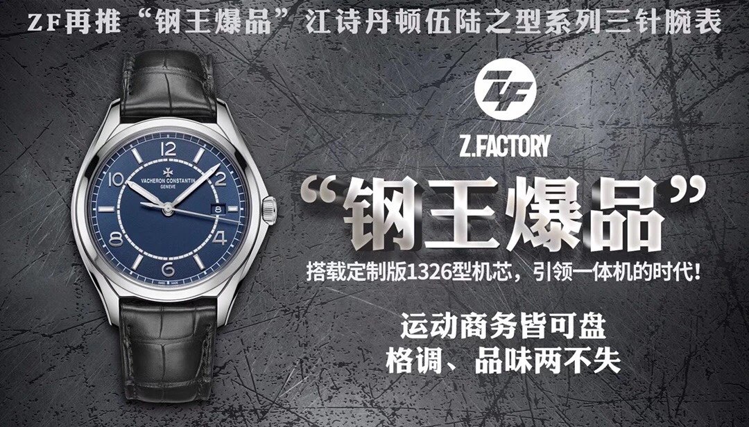ZF再推“钢王爆品”江诗丹d伍陆之型系列三针腕表40mmX9.6mm透底自动机械表皮带