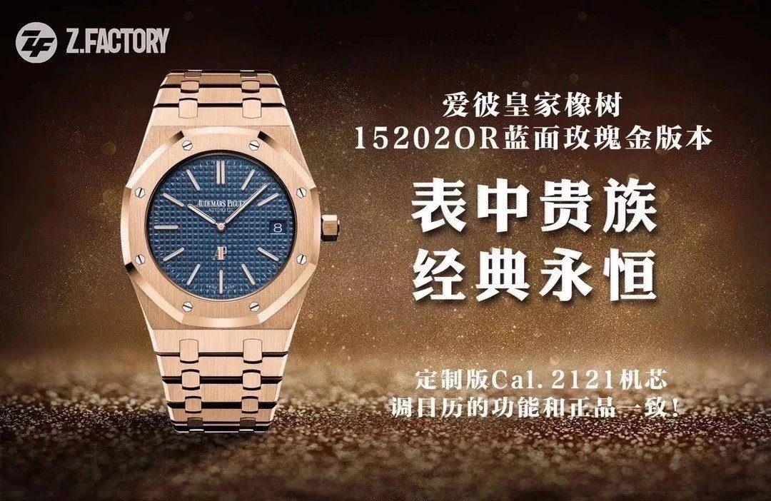 ZF厂爱彼皇家橡树系列15202OR玫瑰金蓝盘钢带男士机械手表