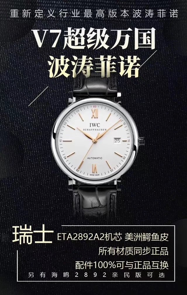 V7厂万国柏涛菲诺系列IW356517白盘金针皮带男士机械表